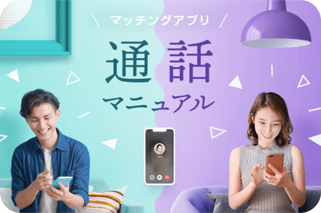 with通話