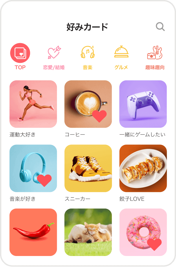 好みカード