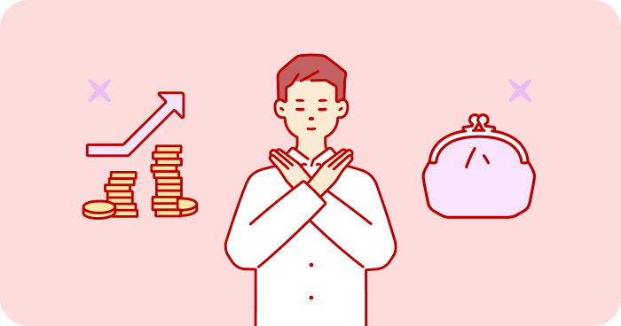 お金の話は避けよう
